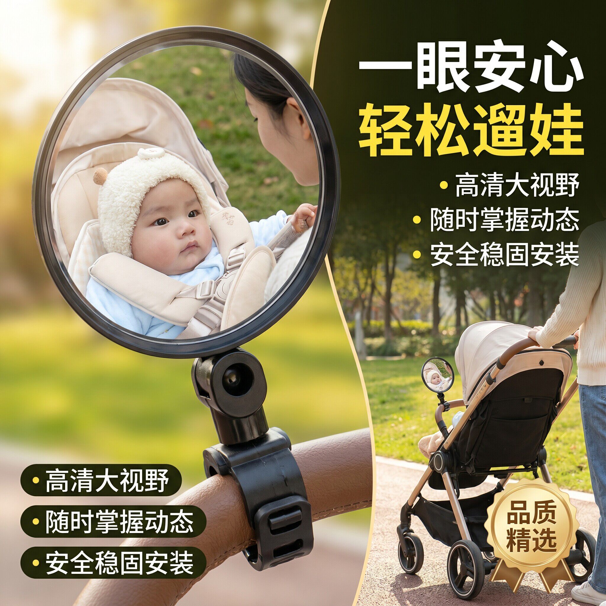 【安全溜娃】婴儿出行安全辅助镜