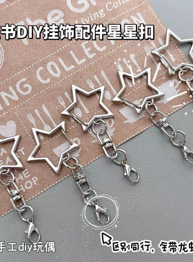 小红薯同款DIY龙虾扣自制挂件