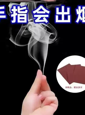 魔术道具近景年会网红玩具整蛊