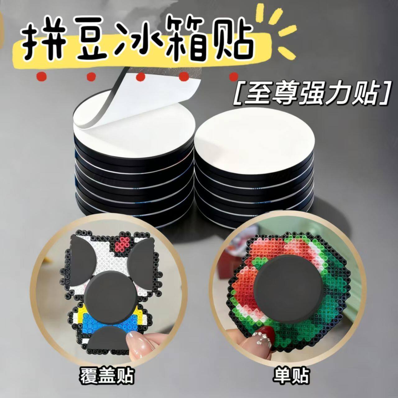 拼豆冰箱贴圆形背胶软磁片强力磁石贴DIY拼豆工具磁铁拼豆配件