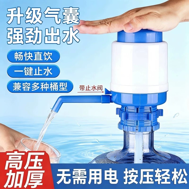 家用手压式桶装水抽水器带止水阀