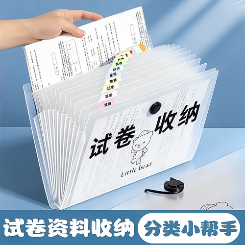 【学生】文件夹多层试卷收纳册