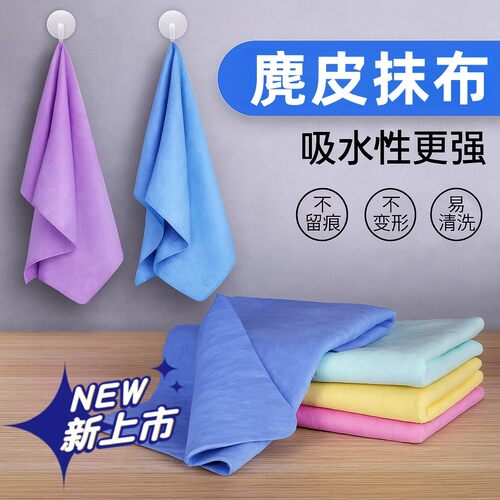 【麂皮抹布】擦水无痕速干不掉絮