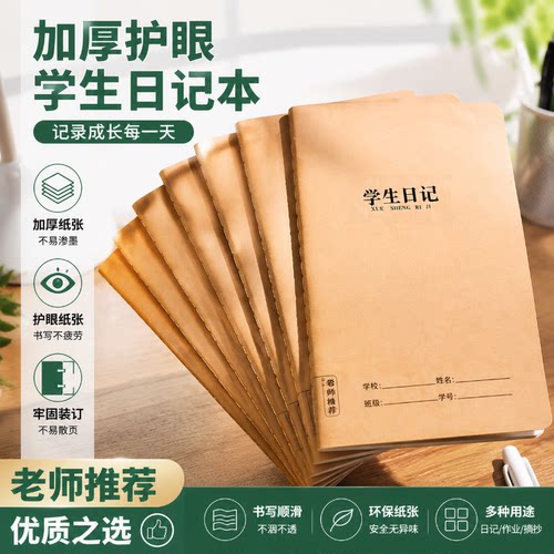 小学生牛皮纸加厚周记本