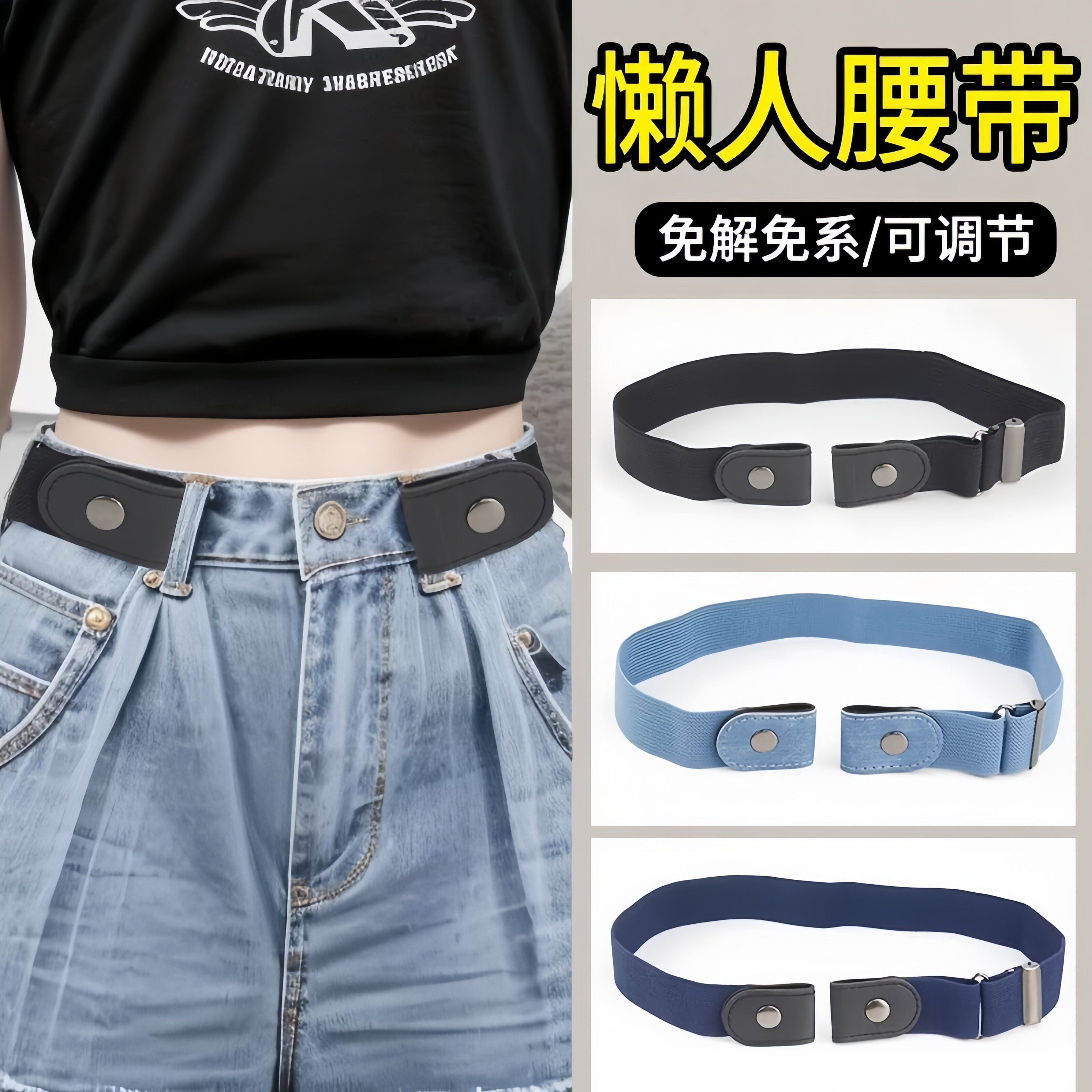 隐形无痕弹力懒人收腰腰带