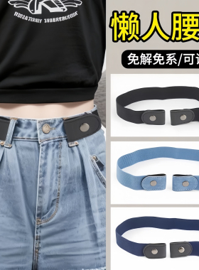 隐形无痕弹力懒人收腰腰带