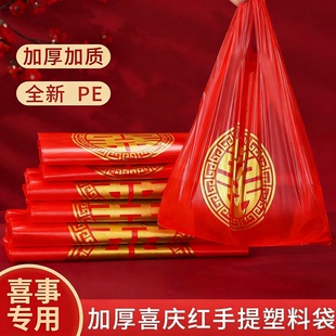 红色喜字塑料袋结婚一次性婚宴婚礼回礼烟酒喜事手提方便袋打包袋