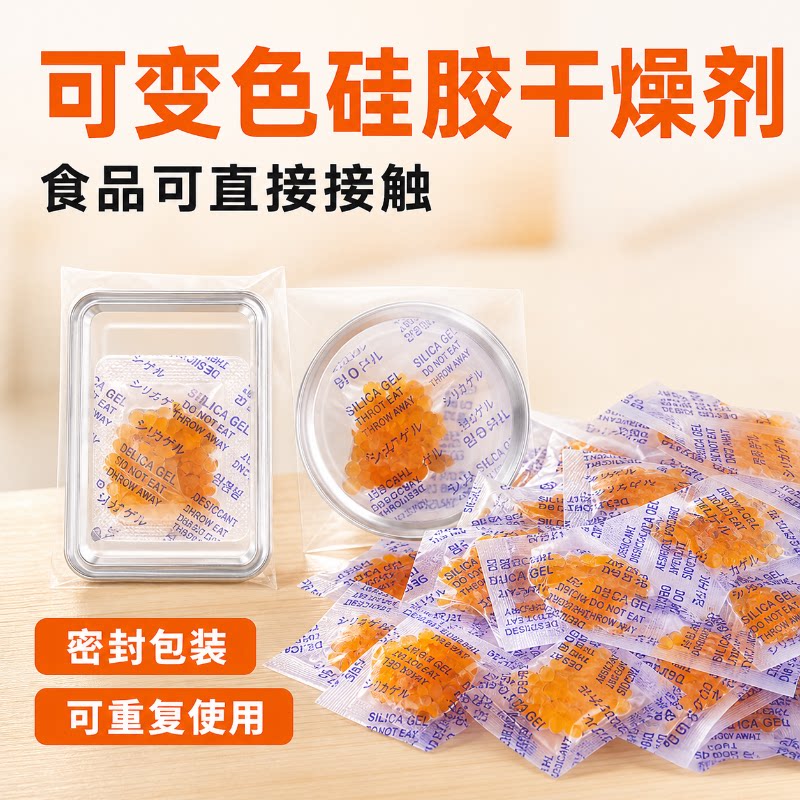 橙色可变色硅胶干燥剂防潮防霉