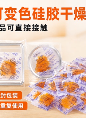 【吧唧干燥剂】橙色可变色硅胶书本吸湿剂防潮防霉徽章食用除湿室