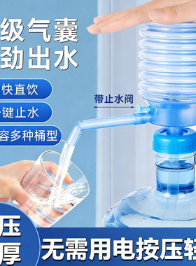 手压式桶装水抽水器家用按压出水