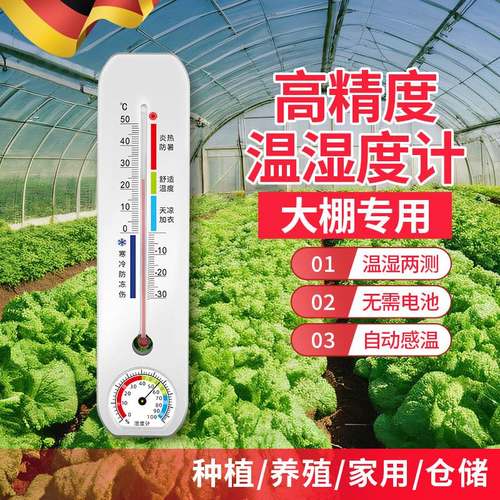 精准壁挂式温湿度计大棚农业