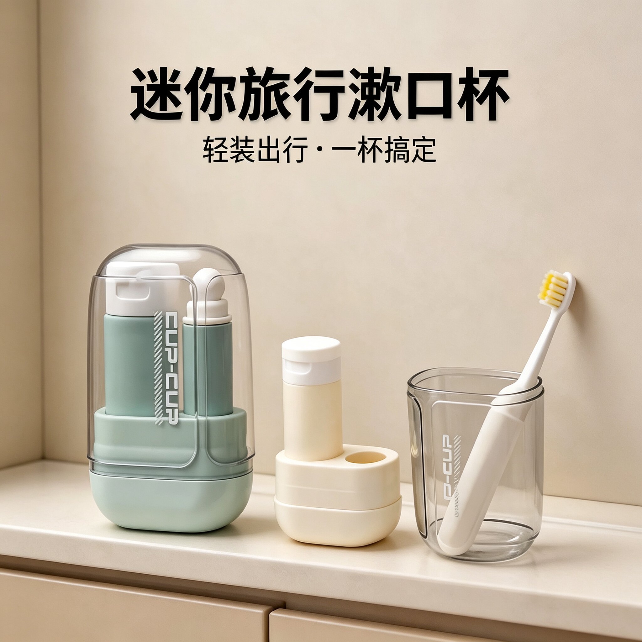 旅行便携折叠漱口杯洗漱三件套