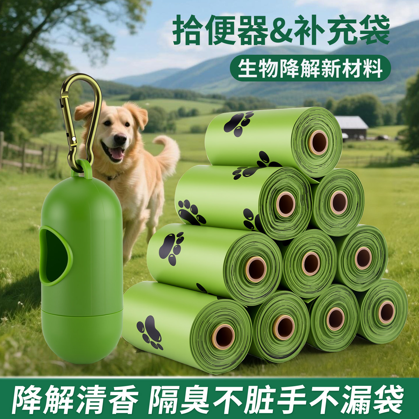 【升级加厚】可降解宠物拾便