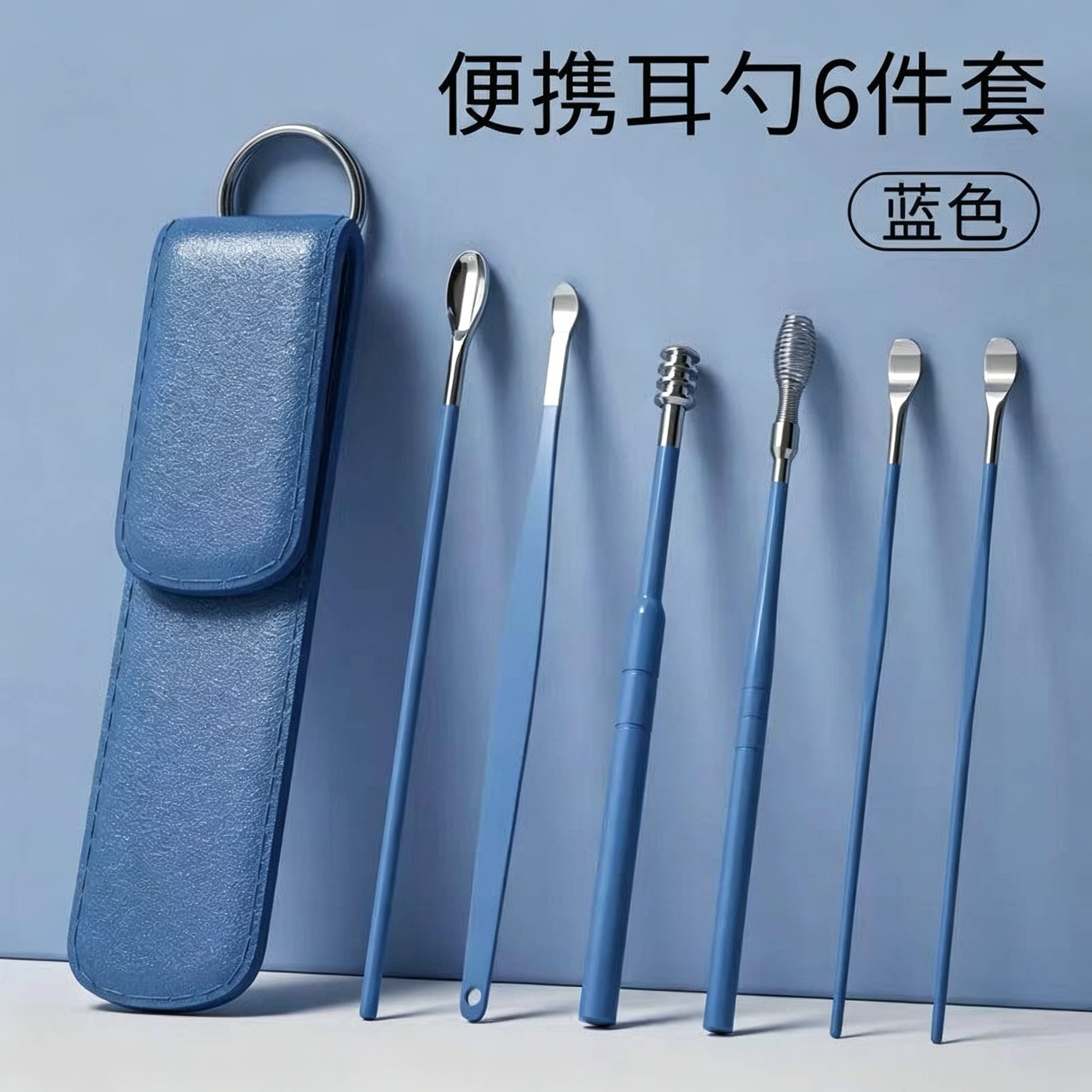 不锈钢掏耳勺6件套螺旋皮包