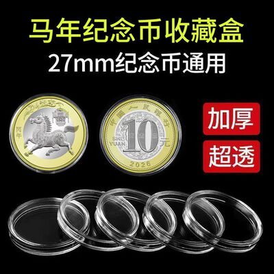 20个装马年生肖纪念币保护盒