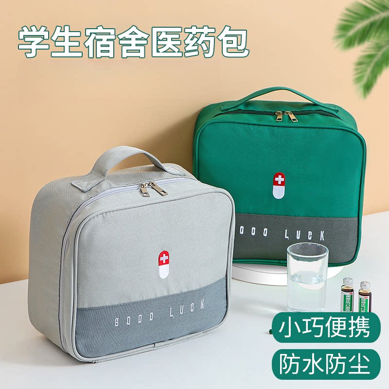 便携式医药包宿舍收纳小药包