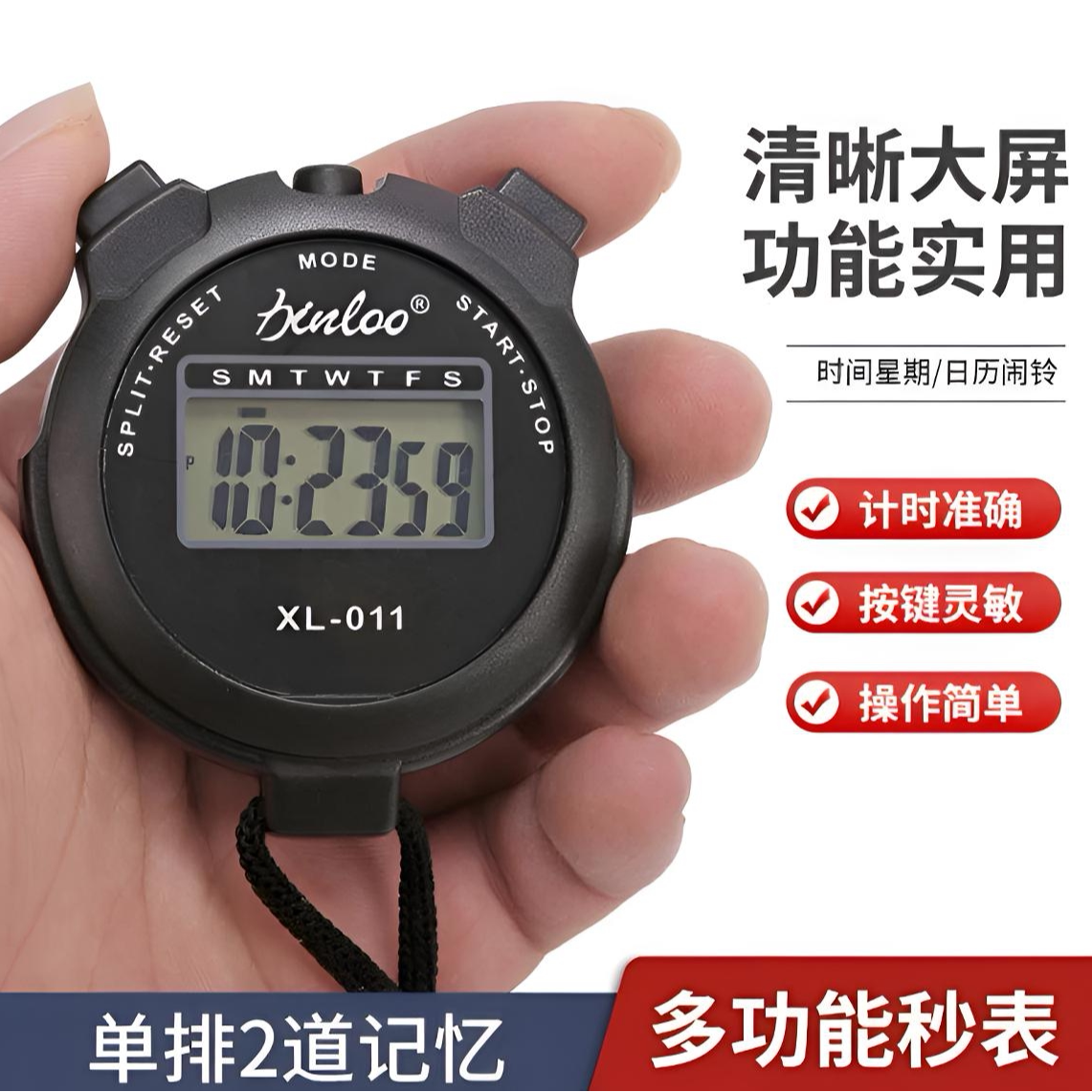 运动比赛训练多功能电子秒表