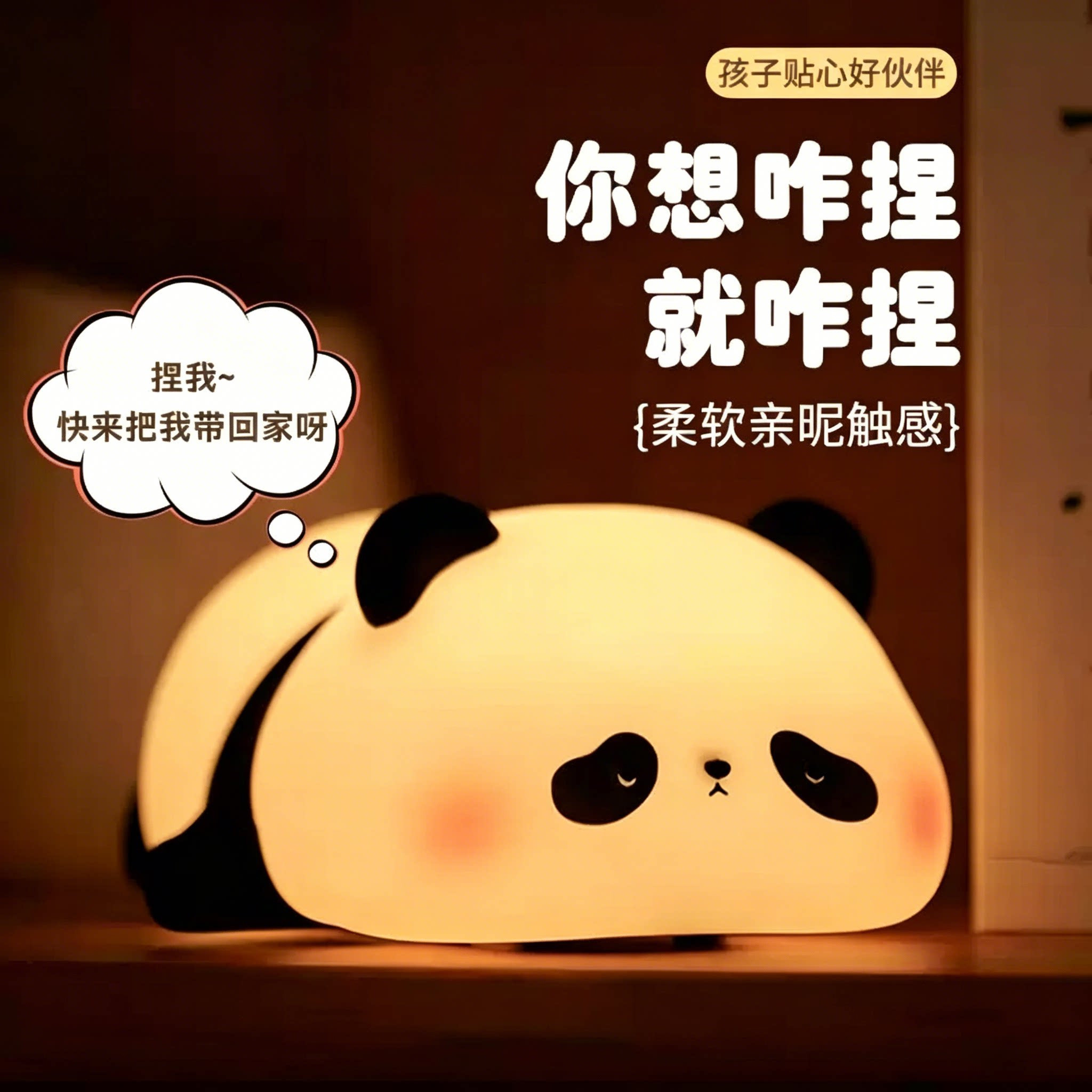 可爱熊猫小夜灯护眼暖光拍拍解压