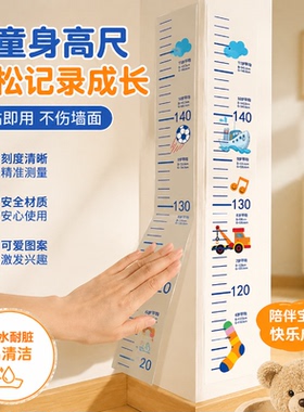 儿童卡通身高测量贴可移除不伤墙