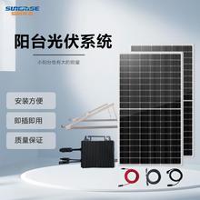 800W阳台太阳能发电系统家用小型并网光伏发电系统