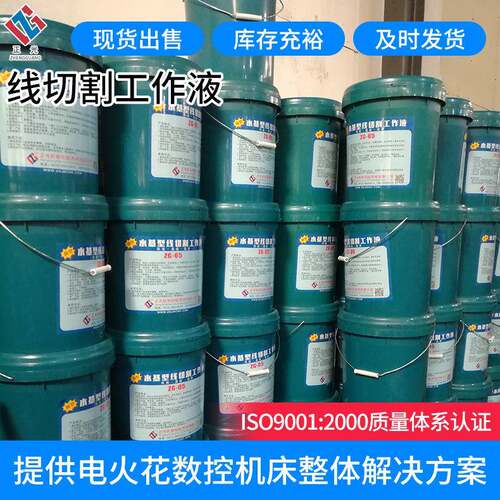 水基加工液全合成中快走丝线切割液ZG-06线切割液水溶液