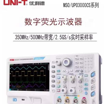 UPO3504CS/3502CS/3354CS/3352CS数字存储示波器350MHz/500