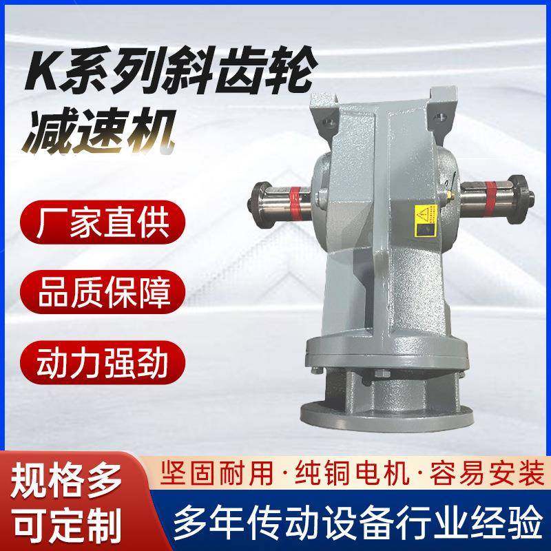 厂家直供K系列伞齿轮减速机直角螺旋锥齿轮减速机同轴式减速机,五金/工具,减速器,淘宝优惠券,粉丝福利购,淘宝优惠卷