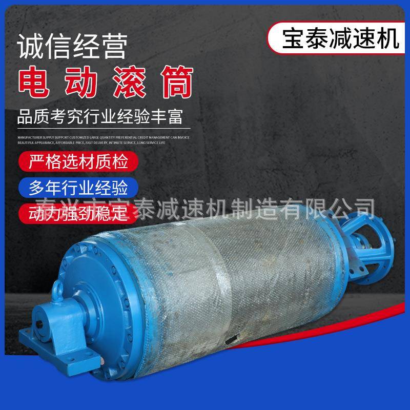 DTY型工业传送带滚筒摆线针轮外装式电动滚筒改向冷电动滚筒