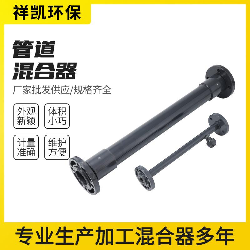 UPVC管道混合器工业污水处理药液混合静态管道器pp加药管道混合器