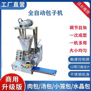 全自动包子机小型台式 新款 商用家用包子机仿手工多功能包子馒头机