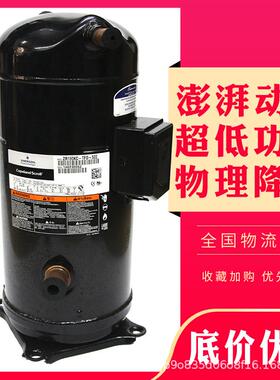 15p匹冷库热泵空调压缩机ZR190KC-TFD-522VR190KSE-TFP-522