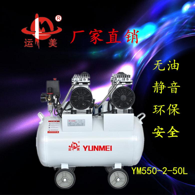 厂家直销静音无油小型空压机YM550-2-50L牙科木工喷漆气泵