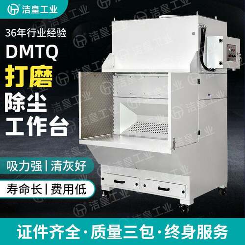 DMTQ型打磨除尘台平面吸尘台打磨抛光集尘器脉冲除尘器