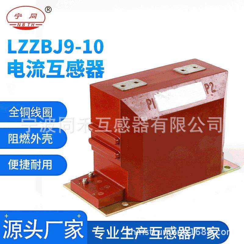 宁波互感器电流互感器户内绝缘全封闭LZZBJ9-10互感器,五金/工具,电流互感器,淘宝优惠券,粉丝福利购,淘宝优惠卷