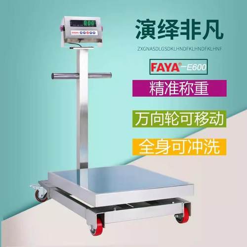 飞亚E600不锈钢201防水移动电子工业台秤200kg500公斤电子磅