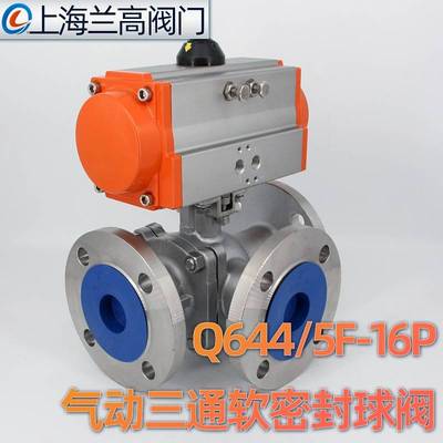 气动三通法兰球阀Q644F-16P不锈钢气动三通阀T型换向阀型切换阀