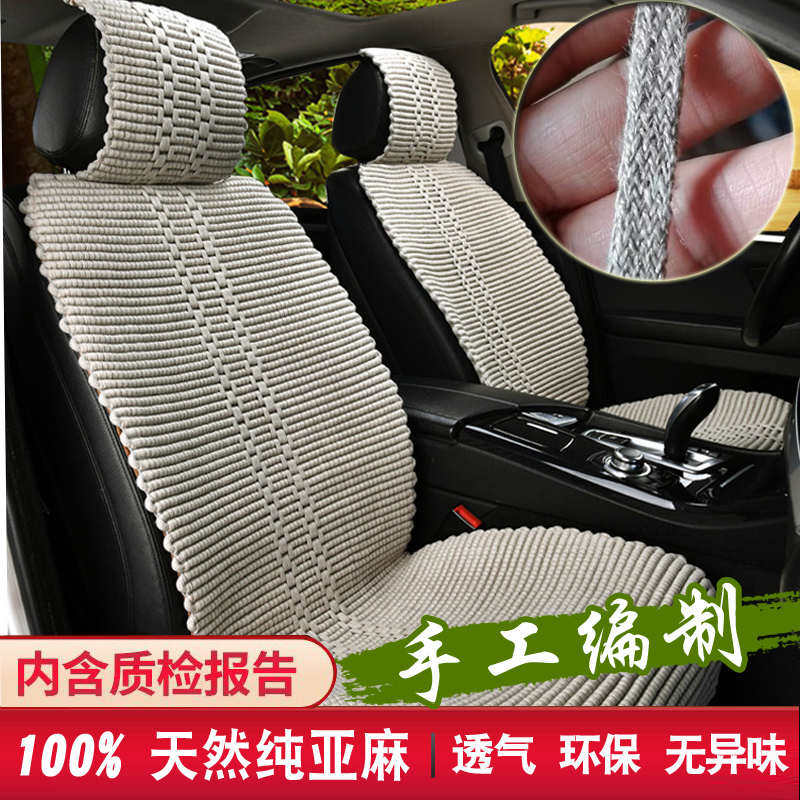 天然手编纯亚麻汽车坐垫四季通用座垫夏季凉垫大众途岳途观奥迪Q5