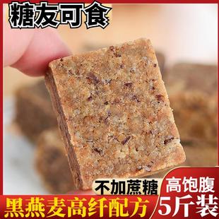 中秋无蔗糖黑麦高纤麦麸压缩饼干代餐粗粮糖尿人干粮零食整箱专用