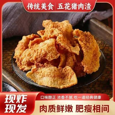 新货沂蒙山猪油渣零食正宗