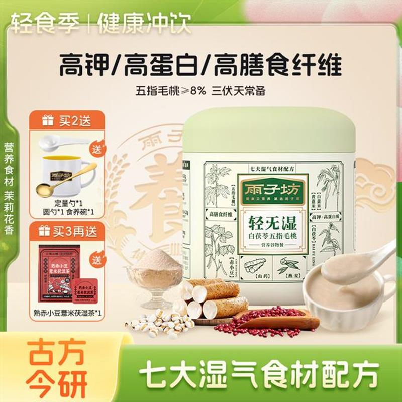 热销轻旡湿白茯苓五指毛桃