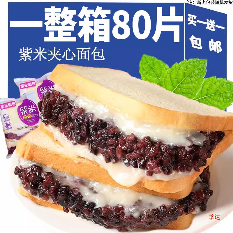 新货紫米面包整箱奶酪夹心