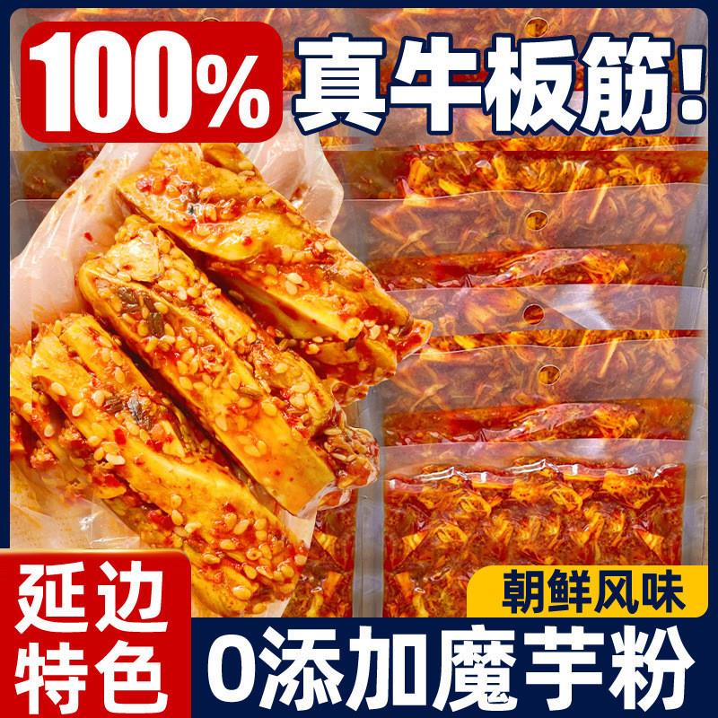 新货牛板筋延边特产香辣即食牛肉真空熟食零食小吃休闲食品旗舰店