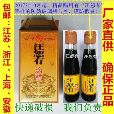 新货连云港板浦汪恕有滴醋