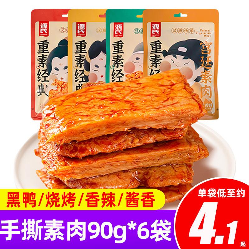 新货宫廷素肉手撕素牛排辣