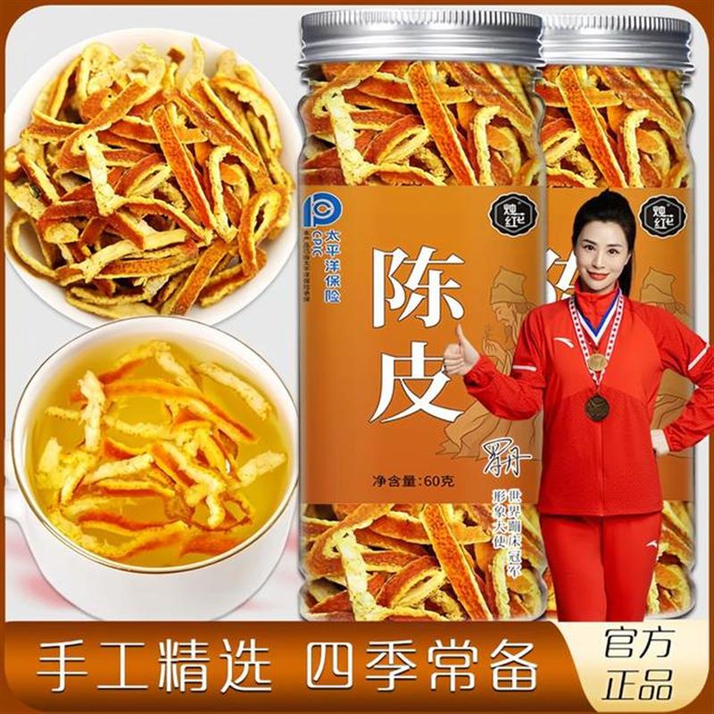 现货陈皮精选正宗新鲜陈皮丝手工陈皮干泡茶橘皮瓶装店正品