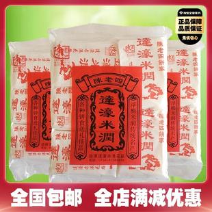 新货潮汕特产达濠米润3袋正宗陈老四饼家糯米糖糕点美食小吃休闲