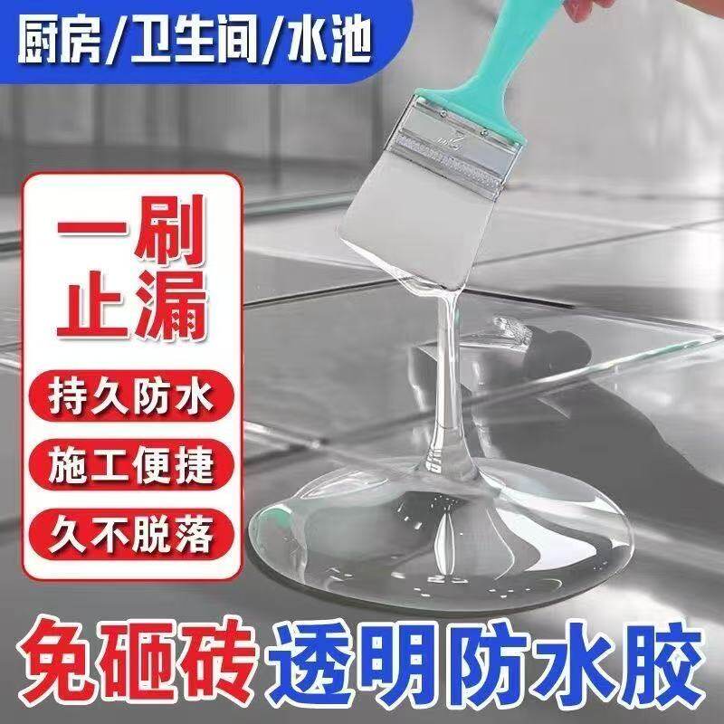 透明漆防水外墙卷材防水涂料卫生间材料屋顶漏水补漏胶堵漏裂缝