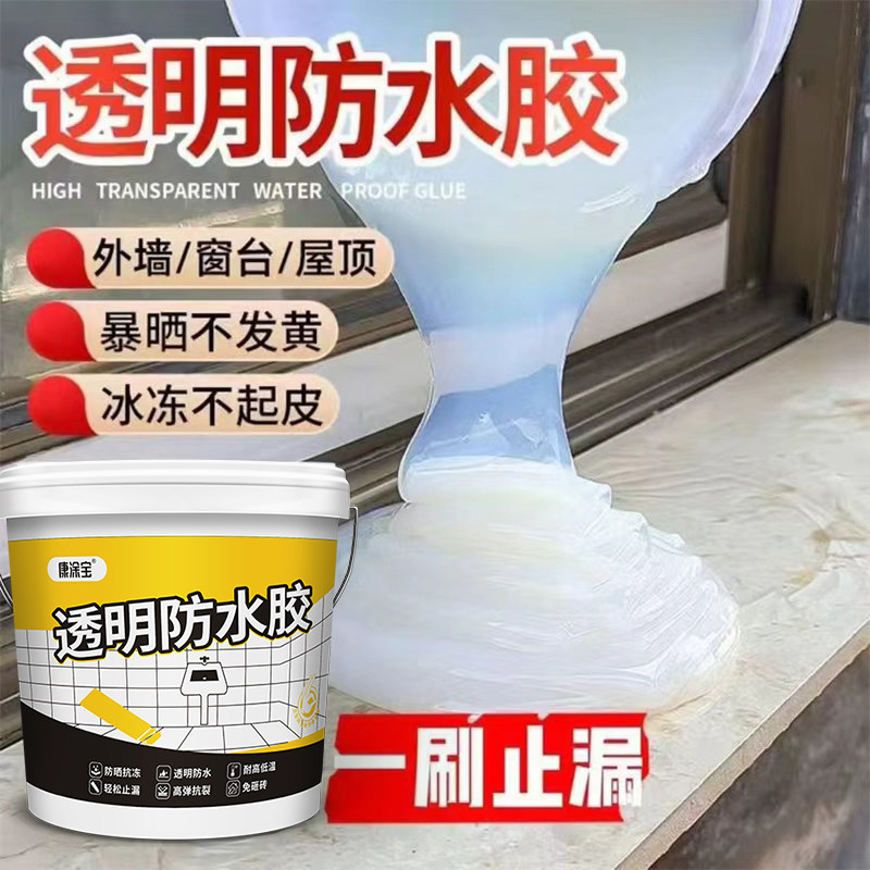透明防水胶卫生间专用防水涂料