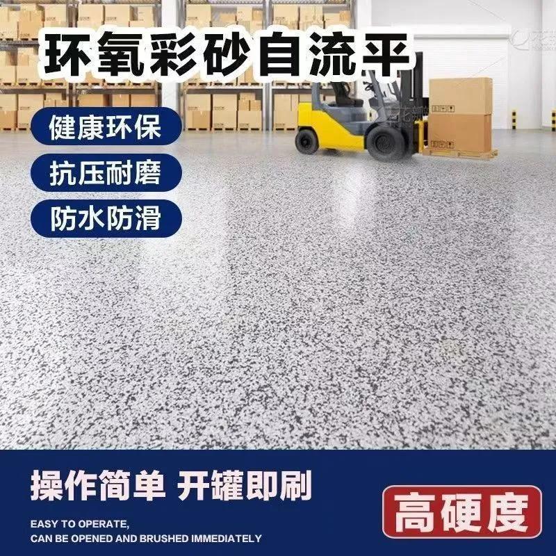 【环氧彩砂地坪漆】仿大理石漆