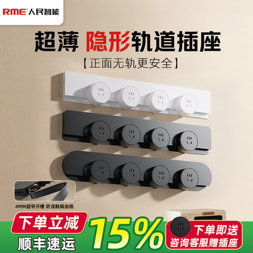 隐形轨道插座新品排插可移动轨道插座厨房客厅卧室无线排插厨房
